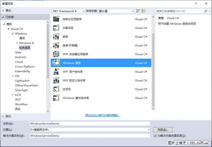 使用C#.Net创建Windows服务的方法 - 生活百科 - 湛江生活社区 - 湛江28生活网 zhanjiang.28life.net