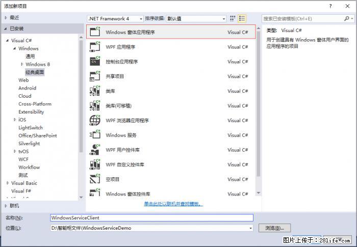 使用C#.Net创建Windows服务的方法 - 生活百科 - 湛江生活社区 - 湛江28生活网 zhanjiang.28life.net