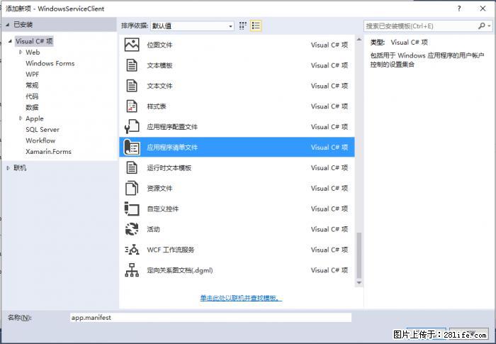 使用C#.Net创建Windows服务的方法 - 生活百科 - 湛江生活社区 - 湛江28生活网 zhanjiang.28life.net