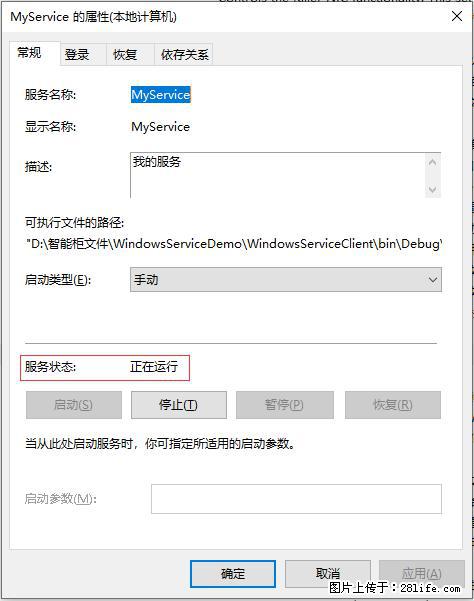 使用C#.Net创建Windows服务的方法 - 生活百科 - 湛江生活社区 - 湛江28生活网 zhanjiang.28life.net