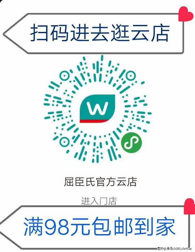 【屈臣氏】官方云店，会员日宠你，满98元包邮到家 - 新手上路 - 湛江生活社区 - 湛江28生活网 zhanjiang.28life.net