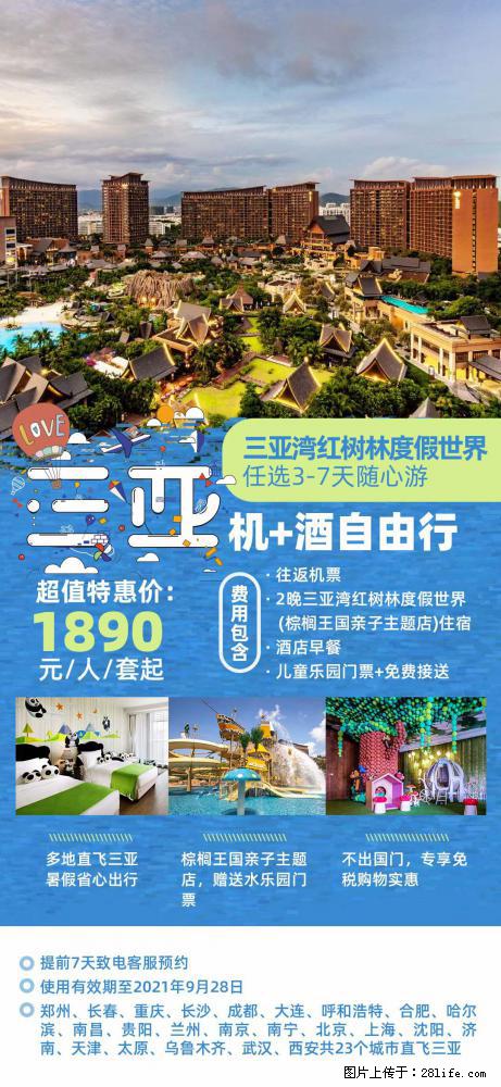 【蜗蜗游】暑期倾情奉献： 全国各地直飞海口、三亚，3-7天任选入住时间，多家热门酒店任选 - 游山玩水 - 湛江生活社区 - 湛江28生活网 zhanjiang.28life.net