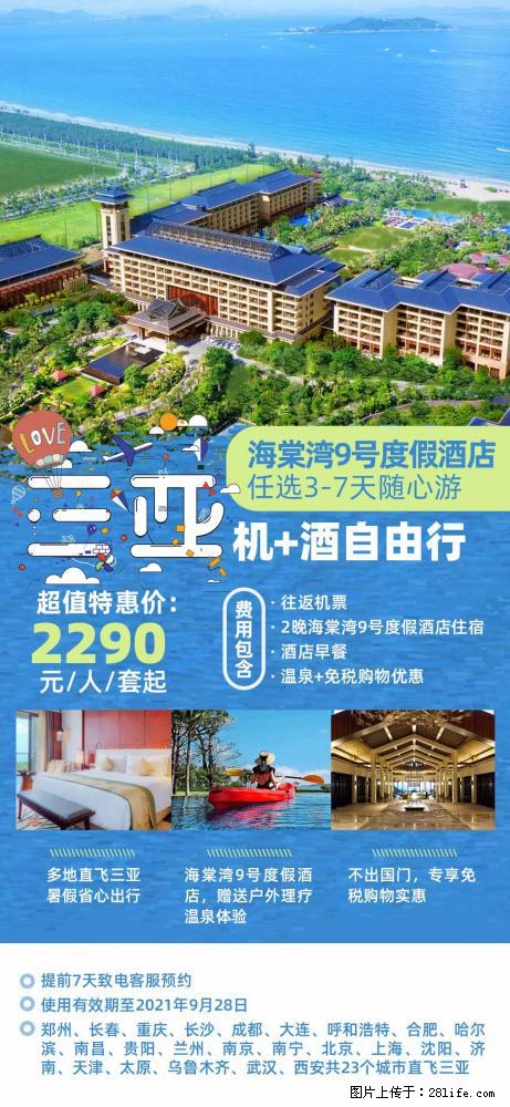【蜗蜗游】暑期倾情奉献： 全国各地直飞海口、三亚，3-7天任选入住时间，多家热门酒店任选 - 游山玩水 - 湛江生活社区 - 湛江28生活网 zhanjiang.28life.net