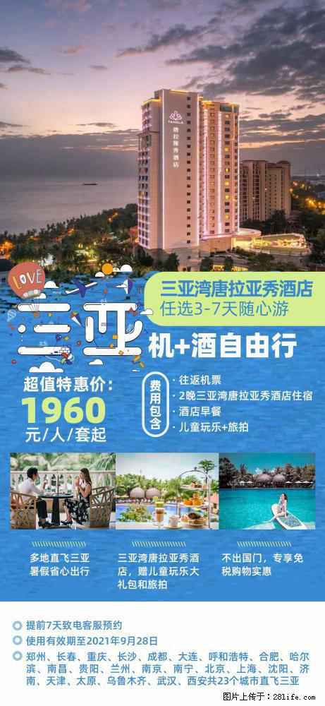 【蜗蜗游】暑期倾情奉献： 全国各地直飞海口、三亚，3-7天任选入住时间，多家热门酒店任选 - 游山玩水 - 湛江生活社区 - 湛江28生活网 zhanjiang.28life.net
