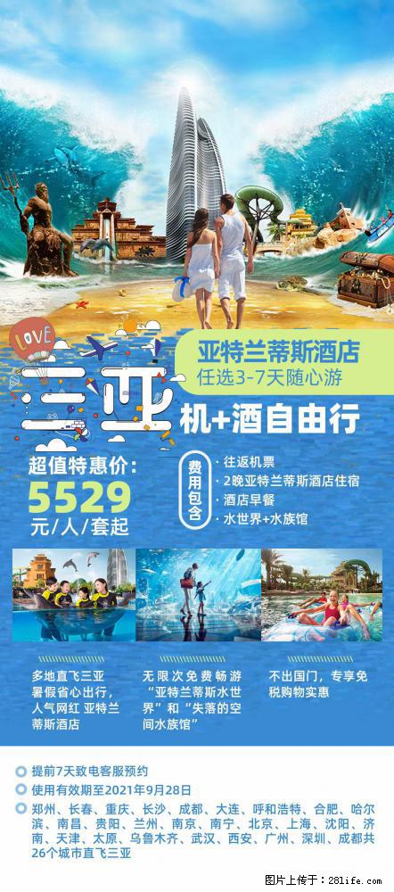 【蜗蜗游】暑期倾情奉献： 全国各地直飞海口、三亚，3-7天任选入住时间，多家热门酒店任选 - 游山玩水 - 湛江生活社区 - 湛江28生活网 zhanjiang.28life.net