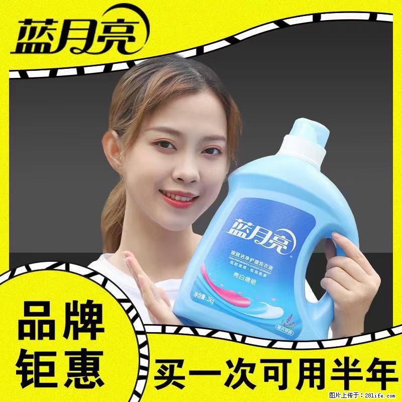 【蓝月亮】洗衣液（四瓶一件）免费招代理 芭菲洗衣液（六瓶一件） 特价卖啦！ - 生活日用品 - 居家生活 - 湛江分类信息 - 湛江28生活网 zhanjiang.28life.net