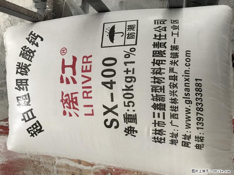 【桂林三鑫新型材料】400目重质碳酸钙 方解石粉重钙粉 - 生活百科 - 湛江生活社区 - 湛江28生活网 zhanjiang.28life.net