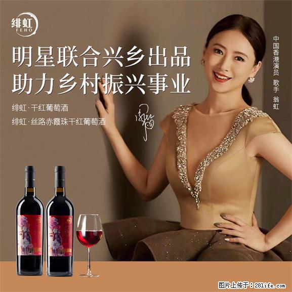 翁虹自创绯虹干红葡萄酒 - 餐饮美食 - 饮食特产 - 湛江分类信息 - 湛江28生活网 zhanjiang.28life.net