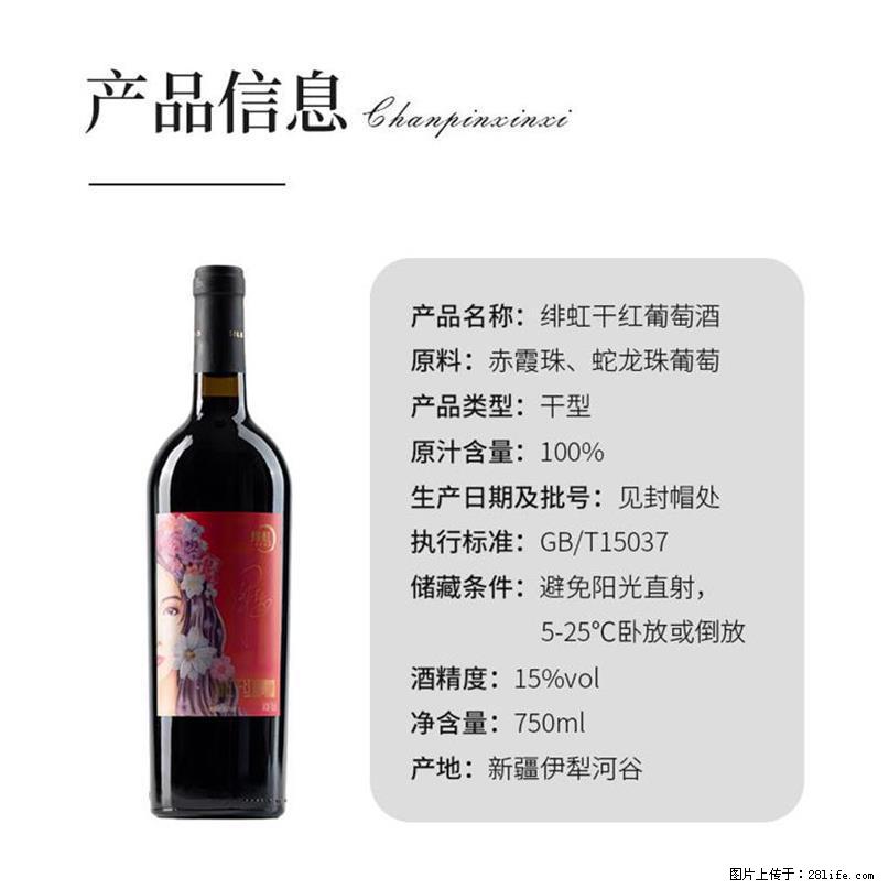 翁虹自创绯虹干红葡萄酒 - 餐饮美食 - 饮食特产 - 湛江分类信息 - 湛江28生活网 zhanjiang.28life.net