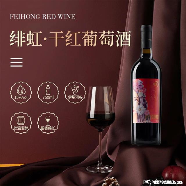 翁虹自创绯虹干红葡萄酒 - 餐饮美食 - 饮食特产 - 湛江分类信息 - 湛江28生活网 zhanjiang.28life.net