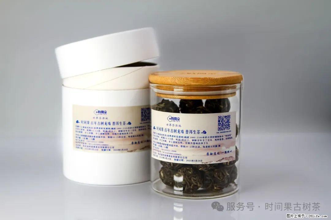 时间果百年古树龙珠普洱生茶 - 购物交流 - 湛江生活社区 - 湛江28生活网 zhanjiang.28life.net