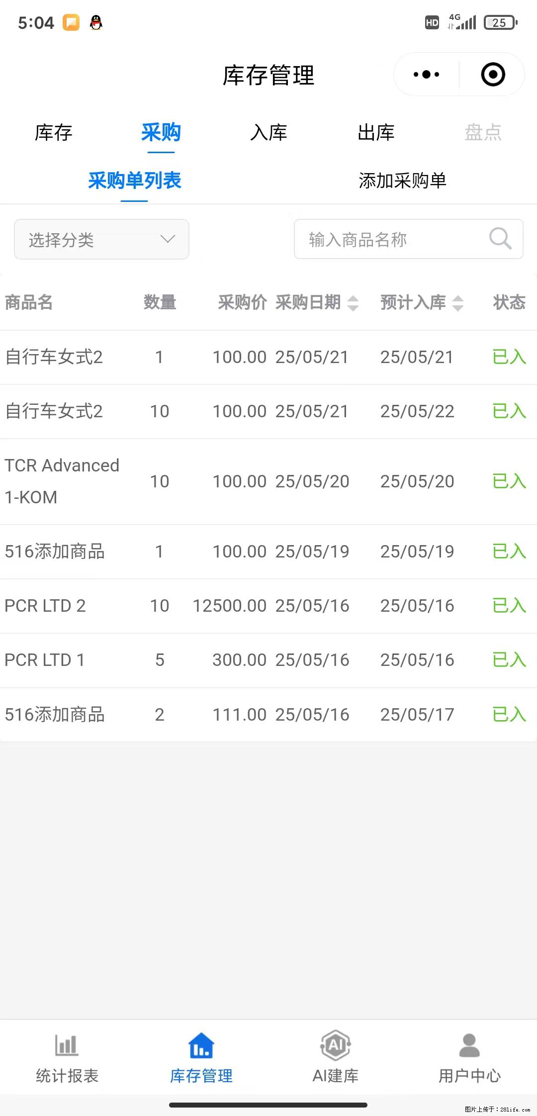 免费的库存管理小程序，欢迎使用 - 网站推广 - 广告专区 - 湛江分类信息 - 湛江28生活网 zhanjiang.28life.net