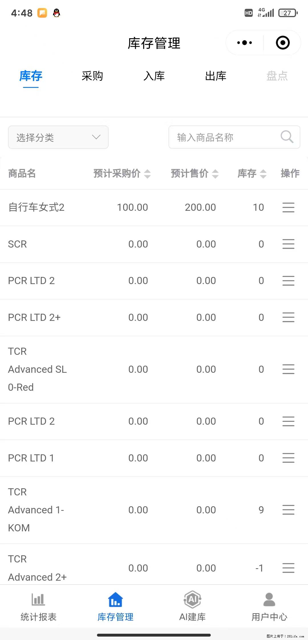 免费的库存管理小程序，欢迎使用 - 网站推广 - 广告专区 - 湛江分类信息 - 湛江28生活网 zhanjiang.28life.net