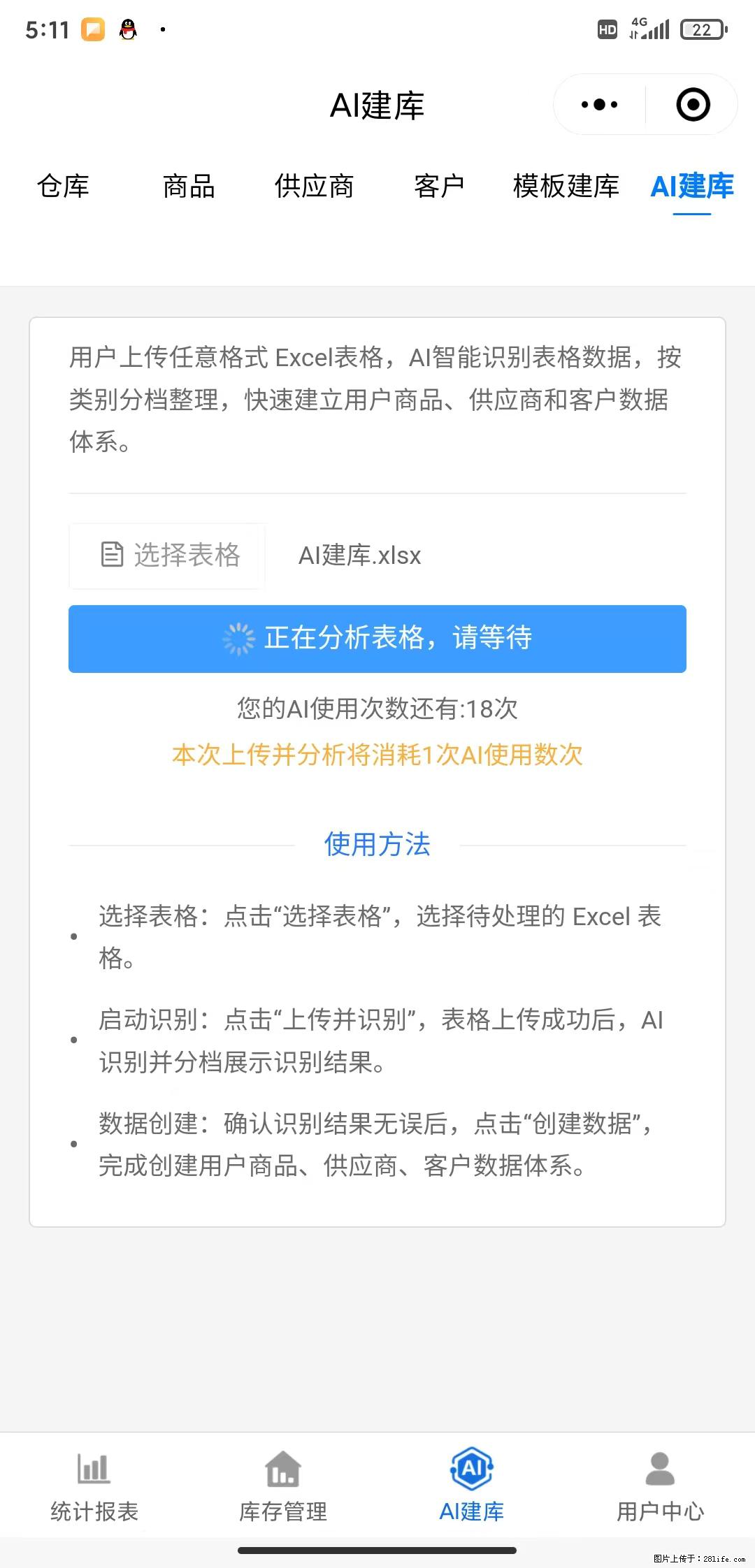 免费的库存管理小程序，欢迎使用 - 网站推广 - 广告专区 - 湛江分类信息 - 湛江28生活网 zhanjiang.28life.net