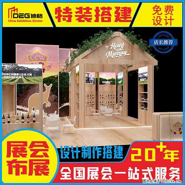 提供全国糖酒会特装展台设计搭建服务 - 网站推广 - 广告专区 - 湛江分类信息 - 湛江28生活网 zhanjiang.28life.net
