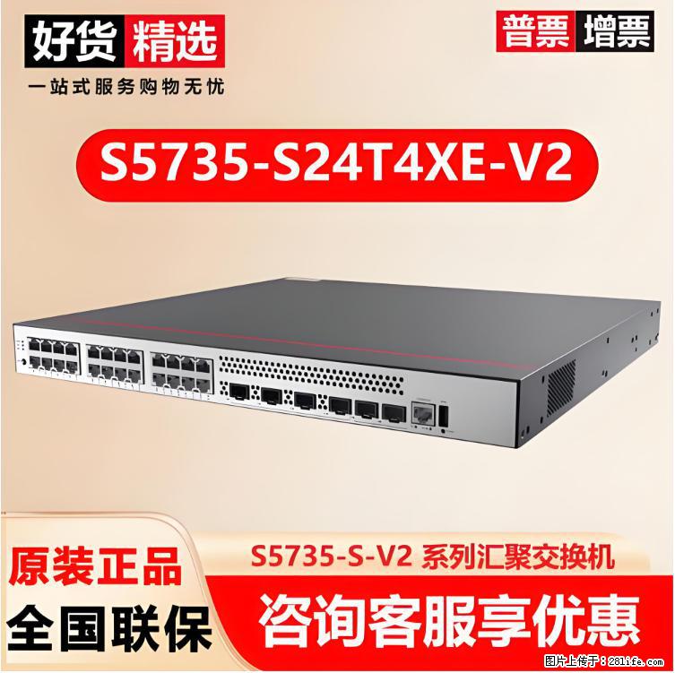 供应华为S5735-S24T4XE-V2交换机 - 网络相关 - 电脑网络 - 湛江分类信息 - 湛江28生活网 zhanjiang.28life.net
