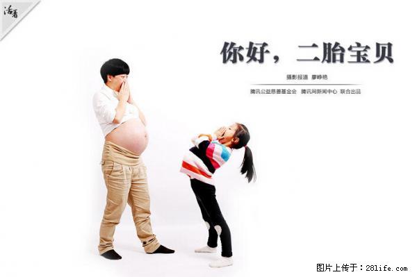 全面两孩政策计划明年元旦起实施 夫妻可延长生育假 - 湛江生活资讯 - 湛江28生活网 zhanjiang.28life.net