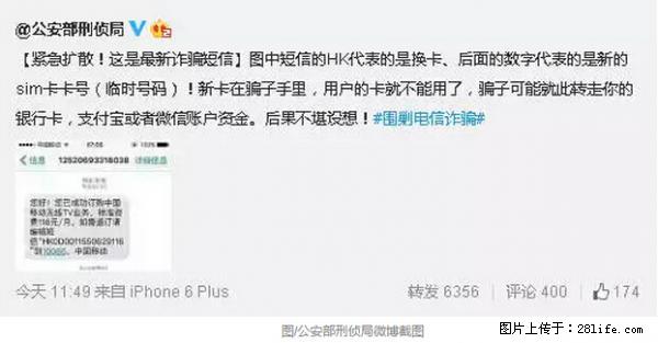 公安部紧急通知：收到这种短信千万别回，后果不堪设想！ - 湛江生活资讯 - 湛江28生活网 zhanjiang.28life.net
