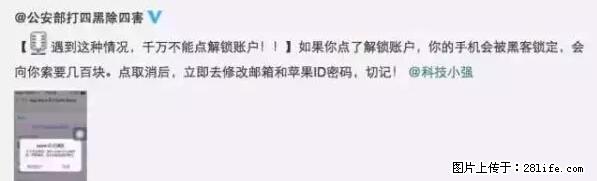 公安部四害紧急提醒:苹果手机显示这个,千万别点… - 湛江生活资讯 - 湛江28生活网 zhanjiang.28life.net