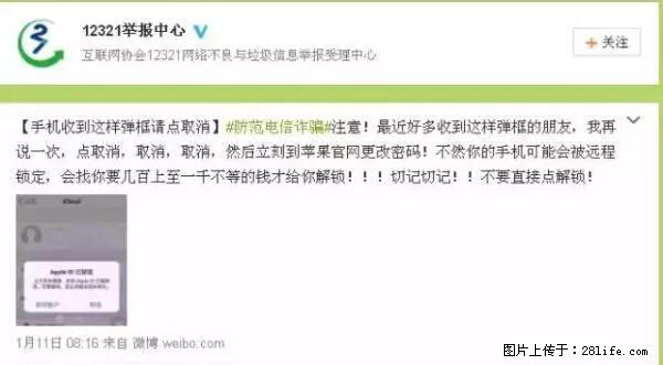 公安部四害紧急提醒:苹果手机显示这个,千万别点… - 湛江生活资讯 - 湛江28生活网 zhanjiang.28life.net