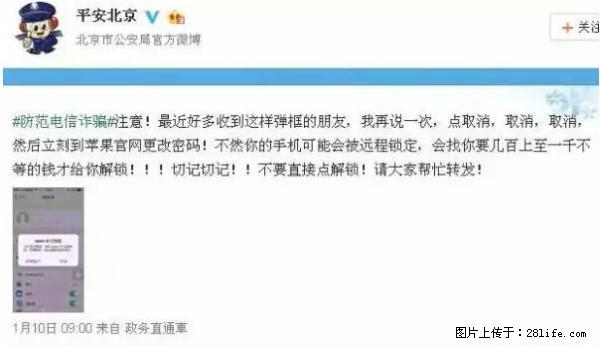 公安部四害紧急提醒:苹果手机显示这个,千万别点… - 湛江生活资讯 - 湛江28生活网 zhanjiang.28life.net
