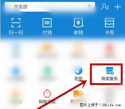 支付宝商家如何取消无意中设置的“发钱提醒”功能？ - 湛江生活资讯 - 湛江28生活网 zhanjiang.28life.net