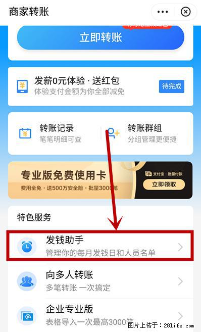 支付宝商家如何取消无意中设置的“发钱提醒”功能？ - 湛江生活资讯 - 湛江28生活网 zhanjiang.28life.net
