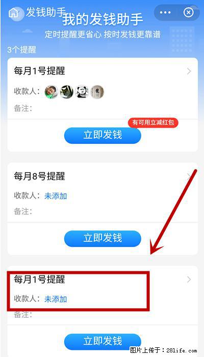 支付宝商家如何取消无意中设置的“发钱提醒”功能？ - 湛江生活资讯 - 湛江28生活网 zhanjiang.28life.net
