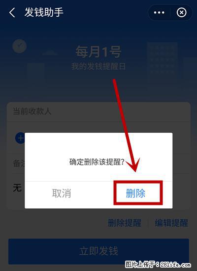 支付宝商家如何取消无意中设置的“发钱提醒”功能？ - 湛江生活资讯 - 湛江28生活网 zhanjiang.28life.net