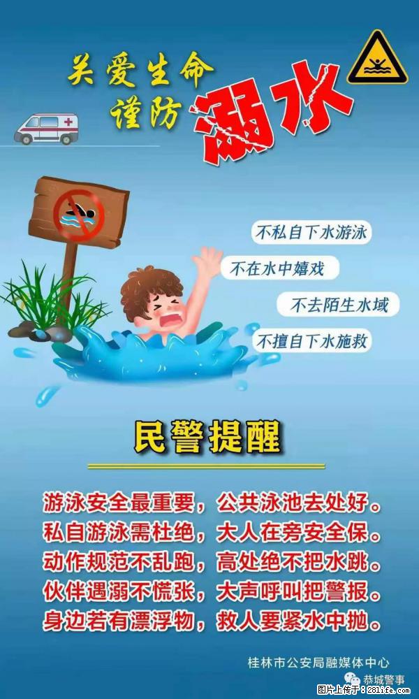 【民警提醒】关爱生命，谨防溺水 - 湛江生活资讯 - 湛江28生活网 zhanjiang.28life.net