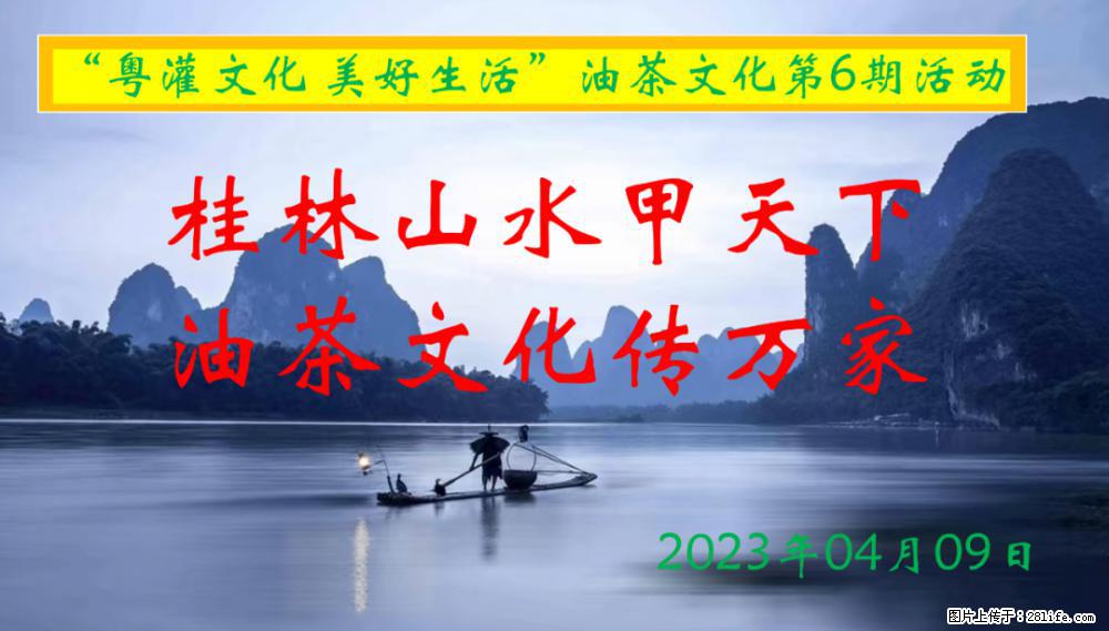 “粤灌文化 美好生活”油茶文化主题活动在广东深圳成功举办 - 湛江生活资讯 - 湛江28生活网 zhanjiang.28life.net