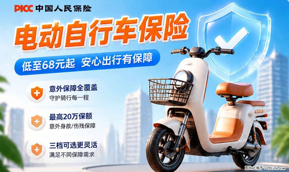 【骑行保障】安全骑行，保障随行！电动车专属保险上线啦！ - 湛江生活资讯 - 湛江28生活网 zhanjiang.28life.net